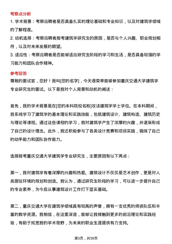 35道重庆交通大学建筑学专业研究生复试面试题及参考回答含英文能力题