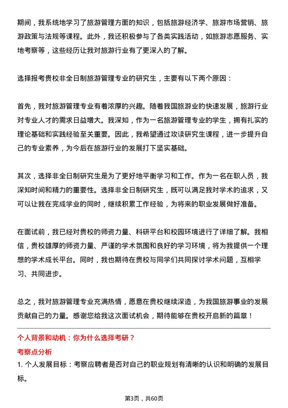 35道重庆交通大学旅游管理专业研究生复试面试题及参考回答含英文能力题