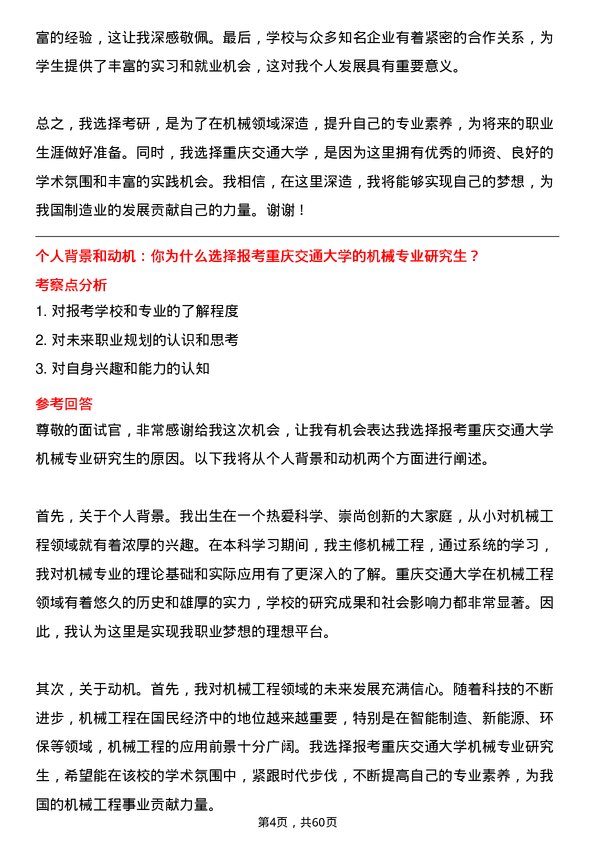 35道重庆交通大学机械专业研究生复试面试题及参考回答含英文能力题