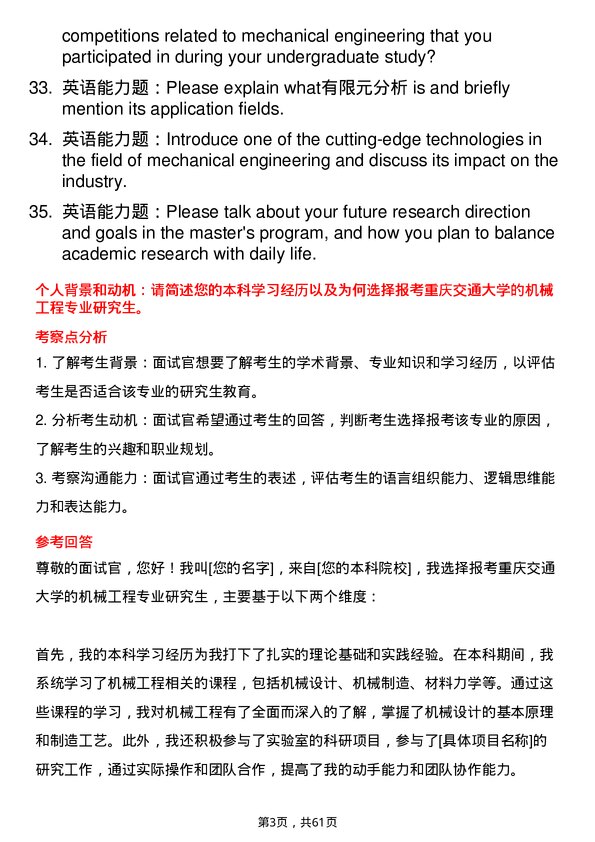 35道重庆交通大学机械工程专业研究生复试面试题及参考回答含英文能力题