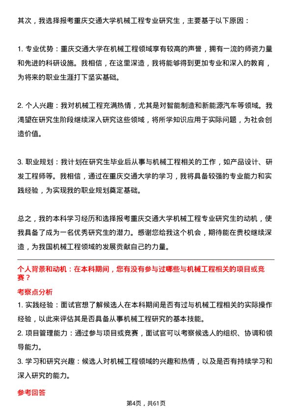 35道重庆交通大学机械工程专业研究生复试面试题及参考回答含英文能力题