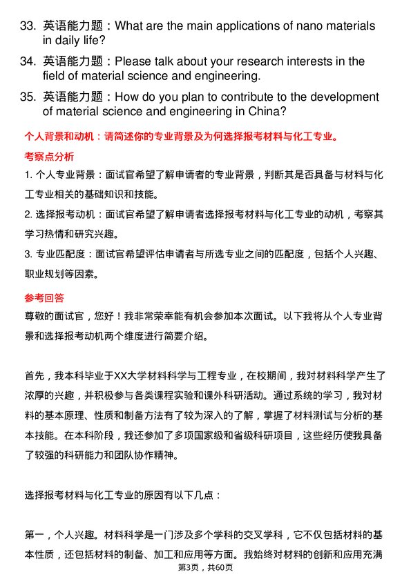 35道重庆交通大学材料与化工专业研究生复试面试题及参考回答含英文能力题