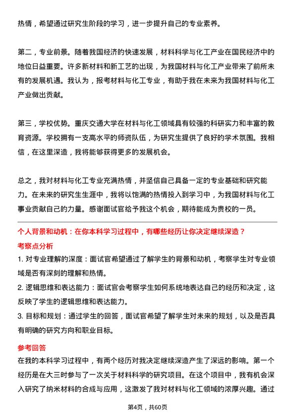 35道重庆交通大学材料与化工专业研究生复试面试题及参考回答含英文能力题