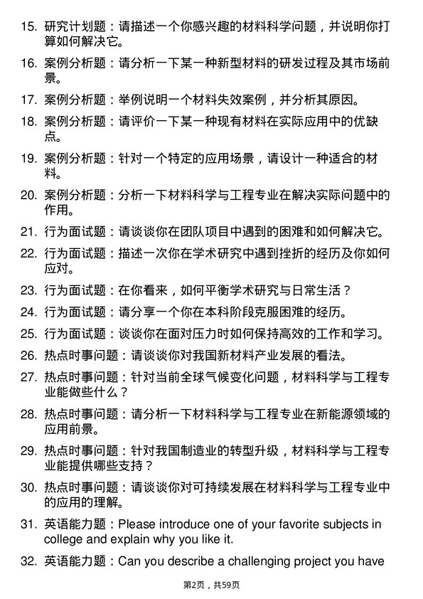 35道重庆交通大学材料科学与工程专业研究生复试面试题及参考回答含英文能力题