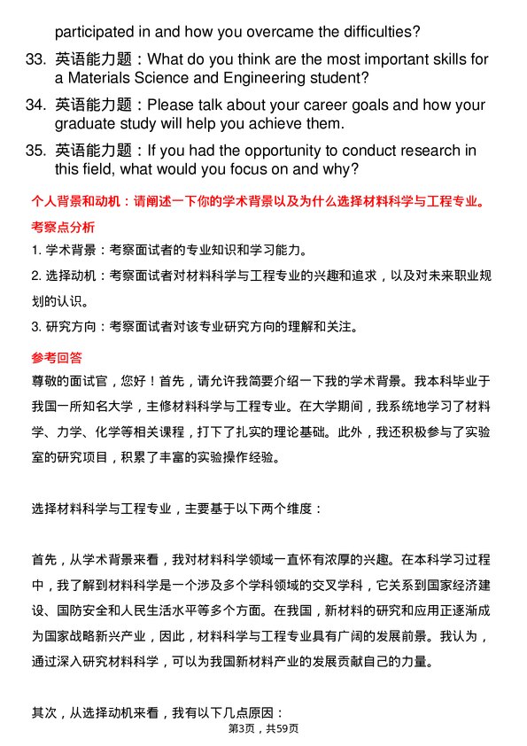 35道重庆交通大学材料科学与工程专业研究生复试面试题及参考回答含英文能力题