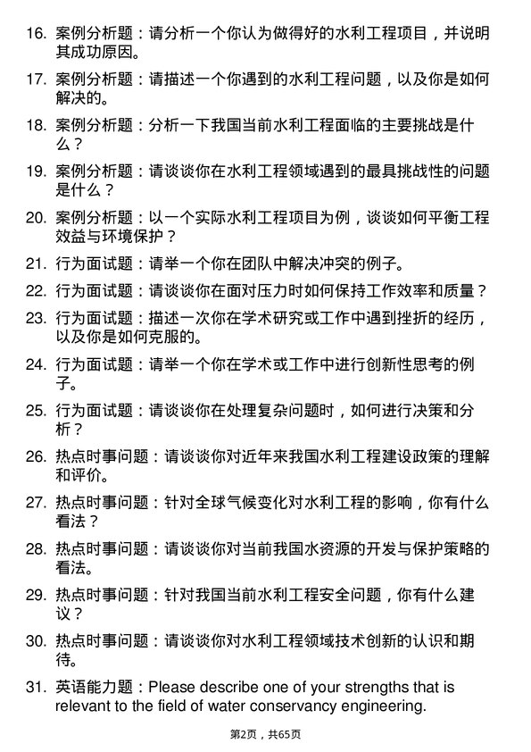 35道重庆交通大学水利工程专业研究生复试面试题及参考回答含英文能力题