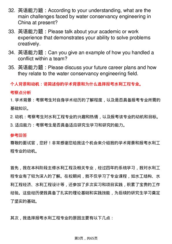 35道重庆交通大学水利工程专业研究生复试面试题及参考回答含英文能力题