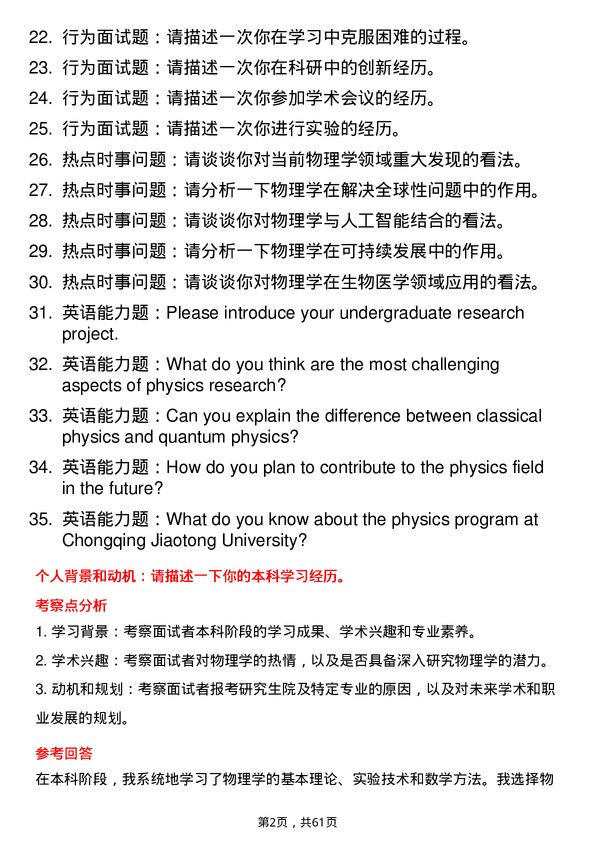 35道重庆交通大学物理学专业研究生复试面试题及参考回答含英文能力题