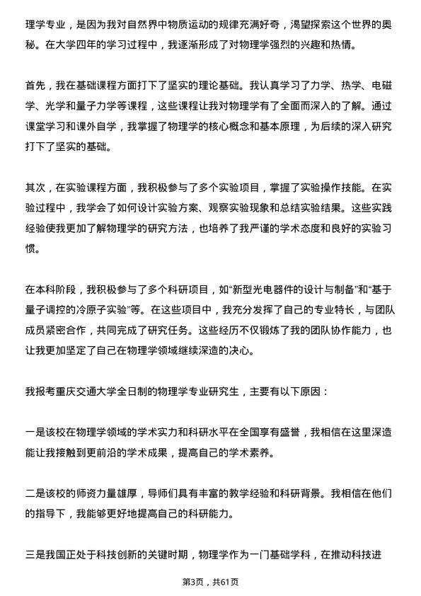 35道重庆交通大学物理学专业研究生复试面试题及参考回答含英文能力题