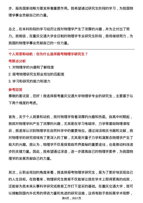 35道重庆交通大学物理学专业研究生复试面试题及参考回答含英文能力题