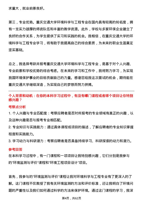 35道重庆交通大学环境科学与工程专业研究生复试面试题及参考回答含英文能力题