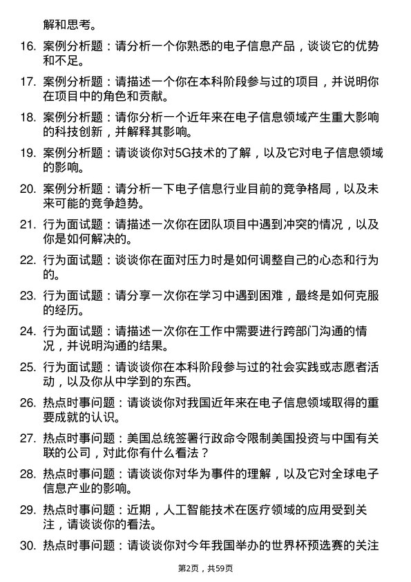 35道重庆交通大学电子信息专业研究生复试面试题及参考回答含英文能力题