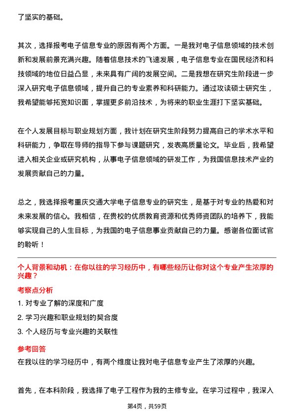 35道重庆交通大学电子信息专业研究生复试面试题及参考回答含英文能力题