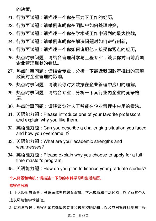 35道重庆交通大学管理科学与工程专业研究生复试面试题及参考回答含英文能力题