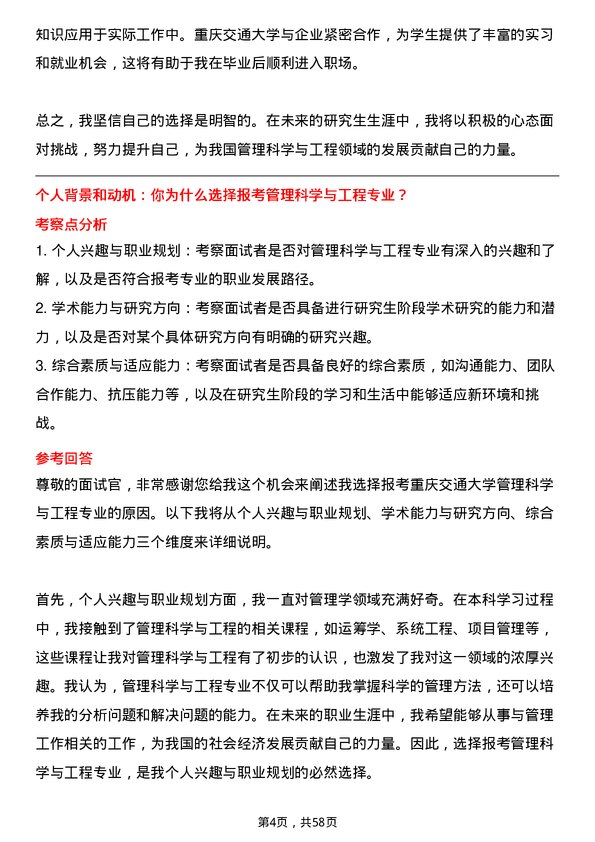 35道重庆交通大学管理科学与工程专业研究生复试面试题及参考回答含英文能力题