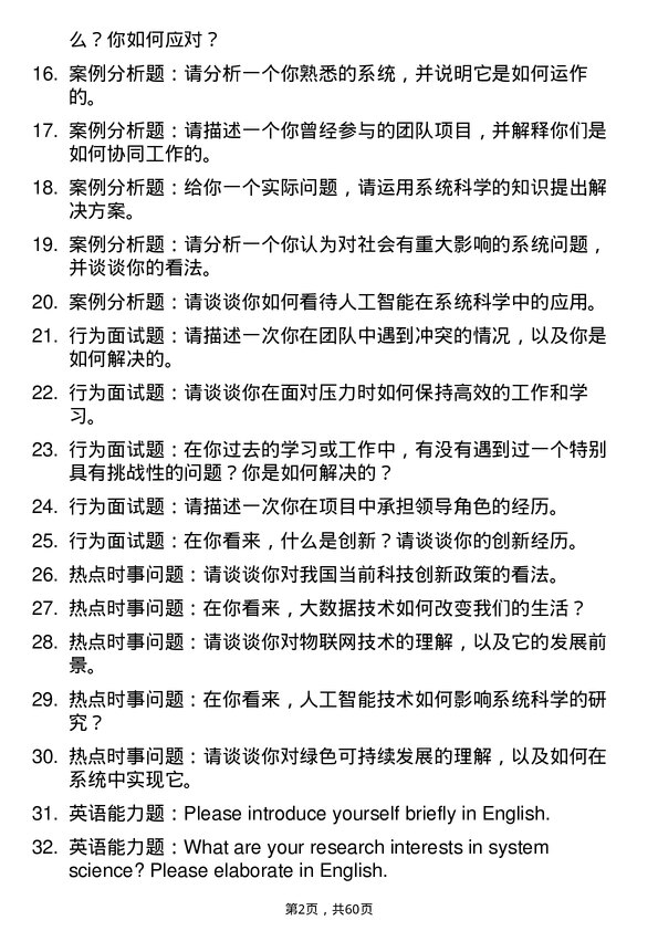 35道重庆交通大学系统科学专业研究生复试面试题及参考回答含英文能力题