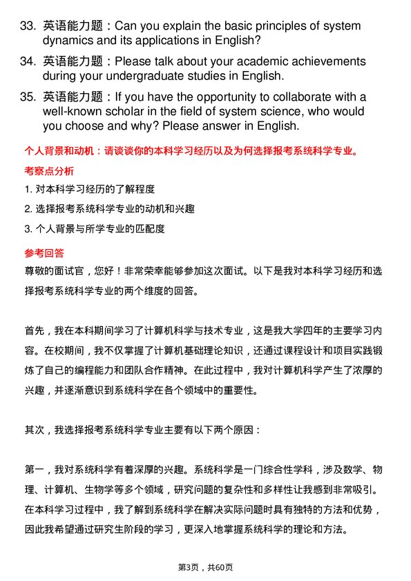 35道重庆交通大学系统科学专业研究生复试面试题及参考回答含英文能力题