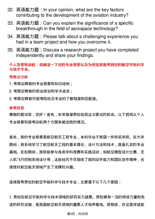 35道重庆交通大学航空宇航科学与技术专业研究生复试面试题及参考回答含英文能力题