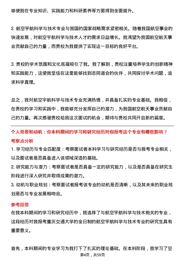 35道重庆交通大学航空宇航科学与技术专业研究生复试面试题及参考回答含英文能力题