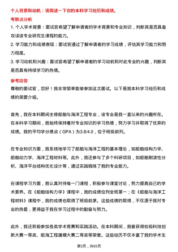 35道重庆交通大学船舶与海洋工程专业研究生复试面试题及参考回答含英文能力题