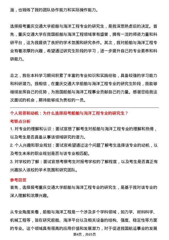 35道重庆交通大学船舶与海洋工程专业研究生复试面试题及参考回答含英文能力题