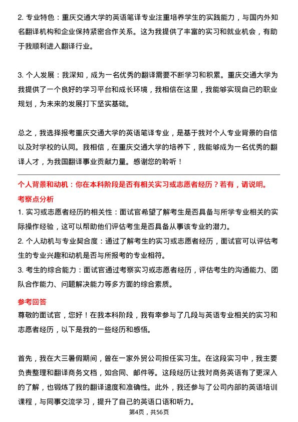 35道重庆交通大学英语笔译专业研究生复试面试题及参考回答含英文能力题