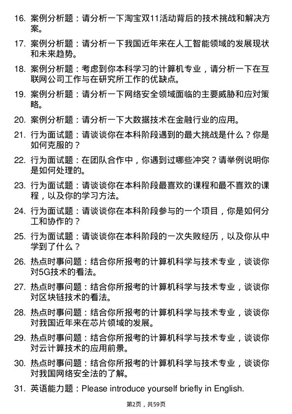 35道重庆交通大学计算机科学与技术专业研究生复试面试题及参考回答含英文能力题