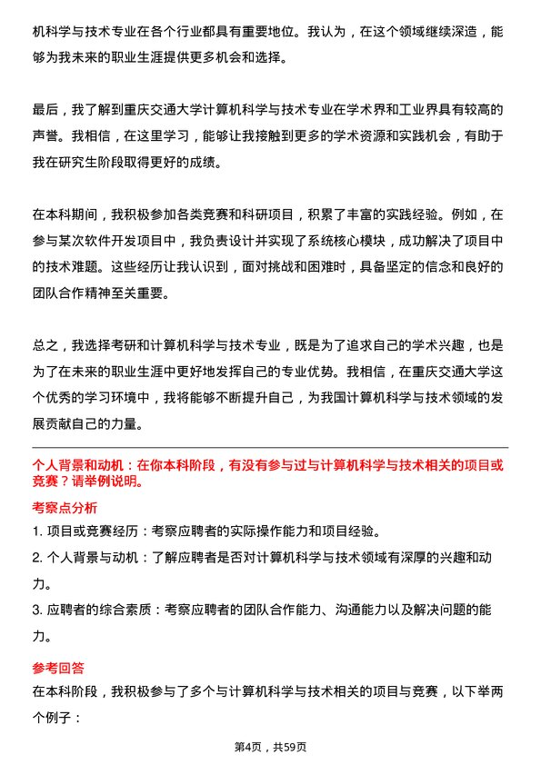 35道重庆交通大学计算机科学与技术专业研究生复试面试题及参考回答含英文能力题