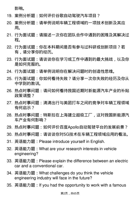 35道重庆交通大学车辆工程专业研究生复试面试题及参考回答含英文能力题