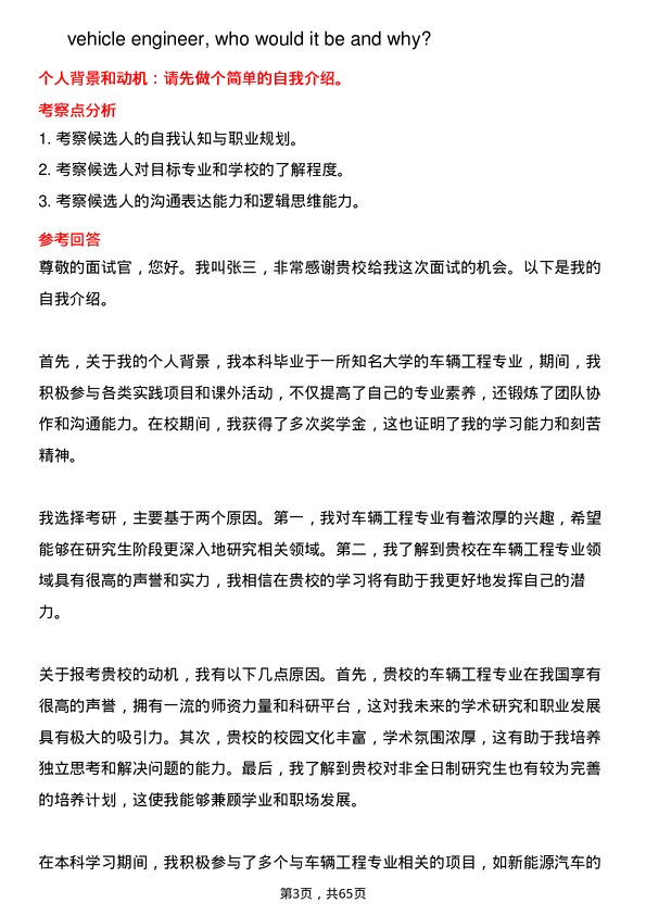 35道重庆交通大学车辆工程专业研究生复试面试题及参考回答含英文能力题