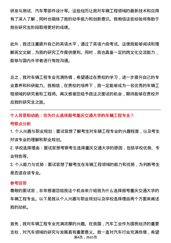 35道重庆交通大学车辆工程专业研究生复试面试题及参考回答含英文能力题