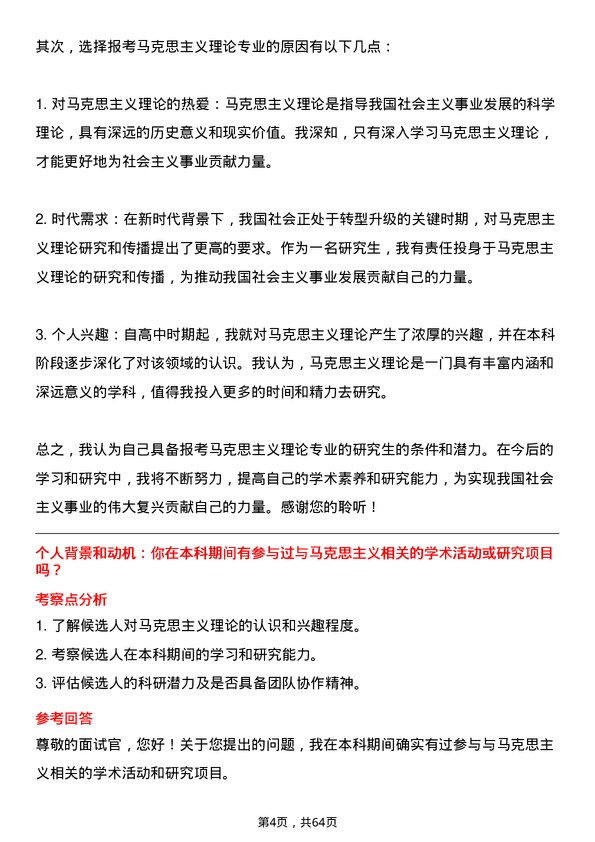 35道重庆交通大学马克思主义理论专业研究生复试面试题及参考回答含英文能力题