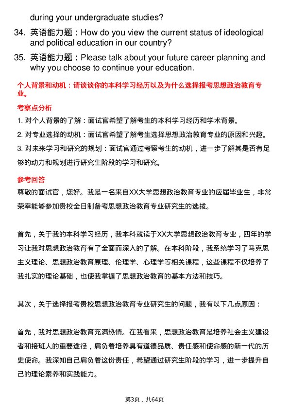 35道重庆医科大学思想政治教育专业研究生复试面试题及参考回答含英文能力题