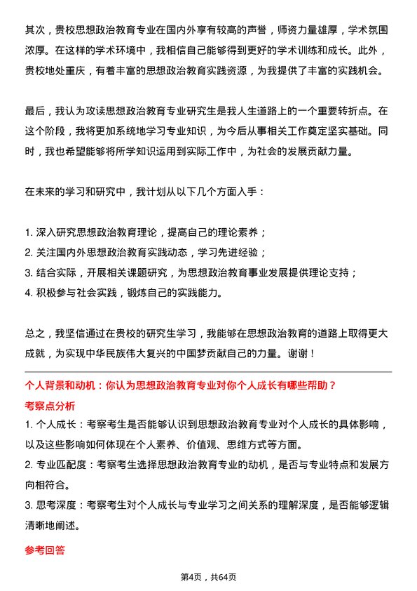 35道重庆医科大学思想政治教育专业研究生复试面试题及参考回答含英文能力题