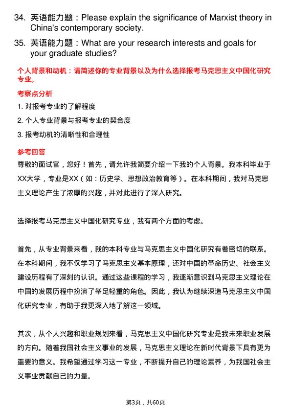 35道重庆医科大学马克思主义中国化研究专业研究生复试面试题及参考回答含英文能力题