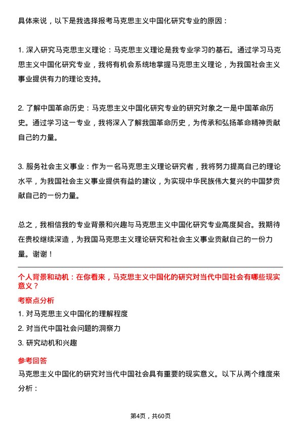 35道重庆医科大学马克思主义中国化研究专业研究生复试面试题及参考回答含英文能力题