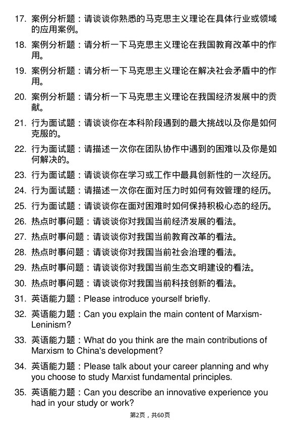 35道重庆医科大学马克思主义基本原理专业研究生复试面试题及参考回答含英文能力题