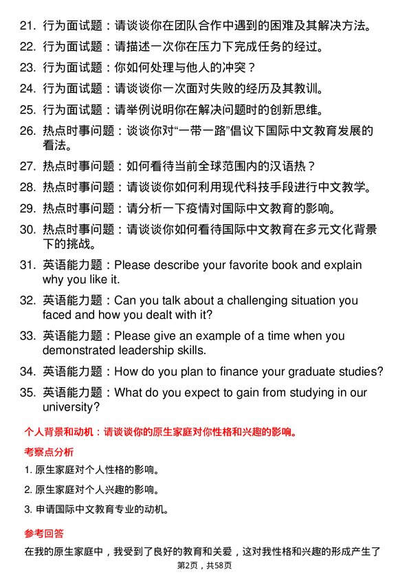 35道重庆大学国际中文教育专业研究生复试面试题及参考回答含英文能力题