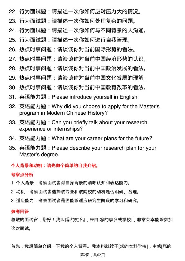 35道重庆工商大学中国近现代史基本问题研究专业研究生复试面试题及参考回答含英文能力题