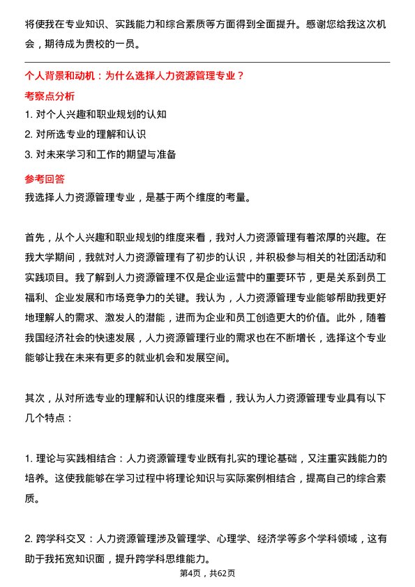 35道重庆工商大学人力资源管理专业研究生复试面试题及参考回答含英文能力题