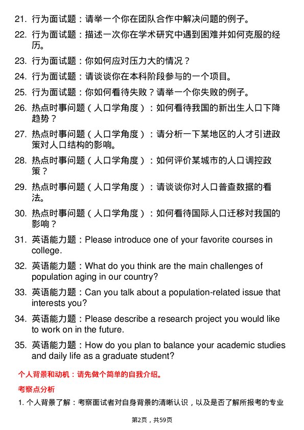 35道重庆工商大学人口学专业研究生复试面试题及参考回答含英文能力题