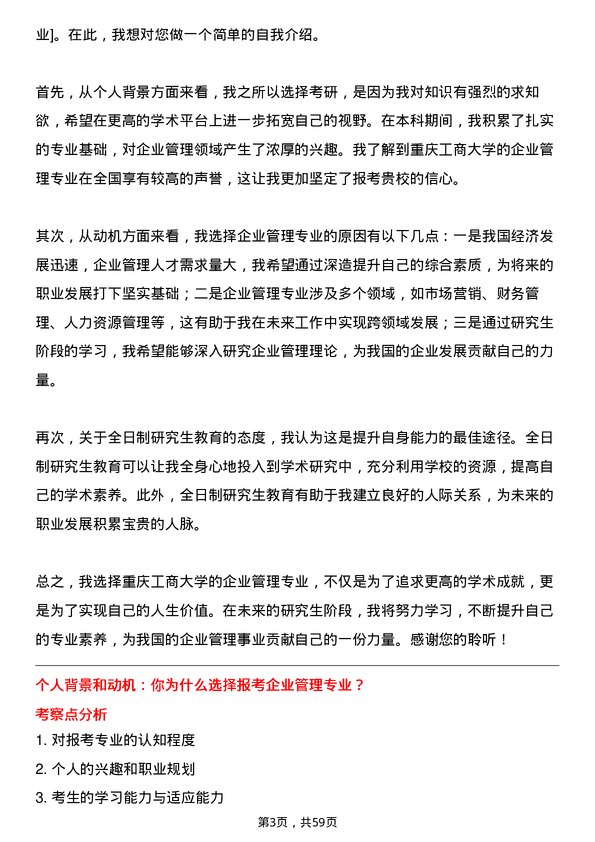 35道重庆工商大学企业管理专业研究生复试面试题及参考回答含英文能力题