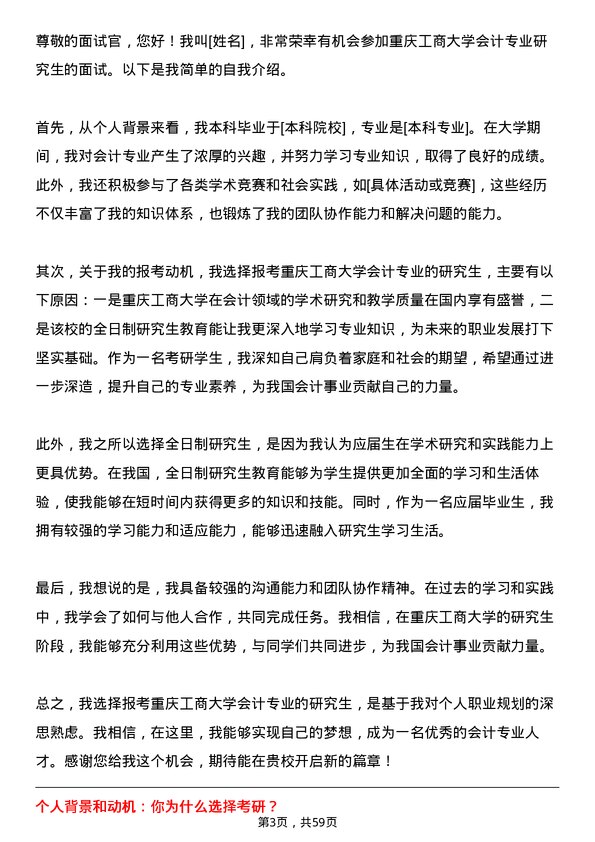 35道重庆工商大学会计专业研究生复试面试题及参考回答含英文能力题