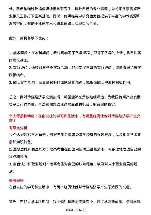 35道重庆工商大学传媒经济学专业研究生复试面试题及参考回答含英文能力题