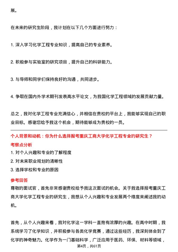 35道重庆工商大学化学工程专业研究生复试面试题及参考回答含英文能力题