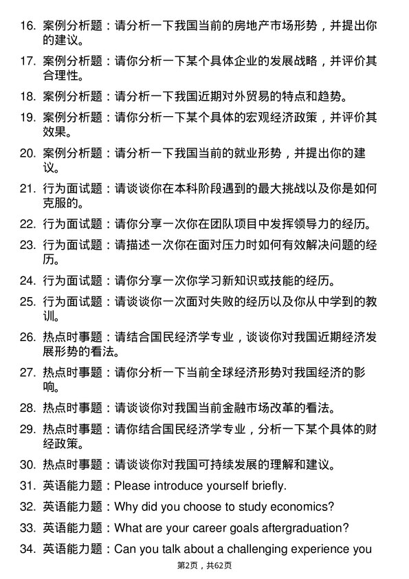 35道重庆工商大学国民经济学专业研究生复试面试题及参考回答含英文能力题