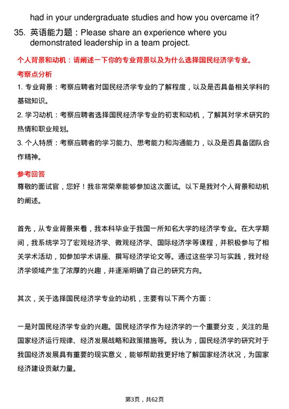 35道重庆工商大学国民经济学专业研究生复试面试题及参考回答含英文能力题