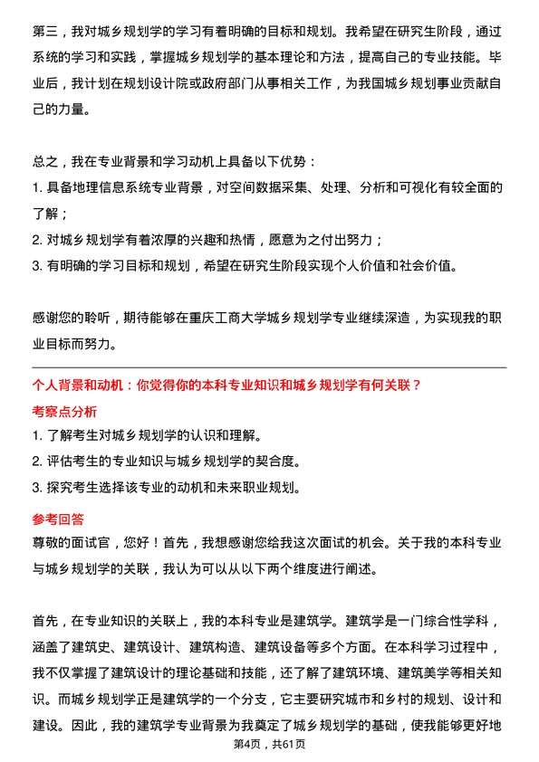 35道重庆工商大学城乡规划学专业研究生复试面试题及参考回答含英文能力题