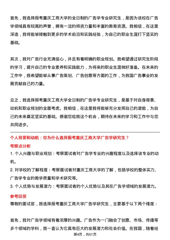 35道重庆工商大学广告学专业研究生复试面试题及参考回答含英文能力题