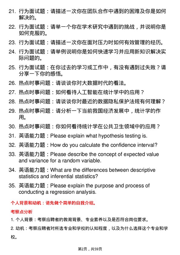 35道重庆工商大学应用统计专业研究生复试面试题及参考回答含英文能力题